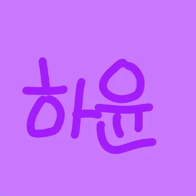 Profile image of 하윤