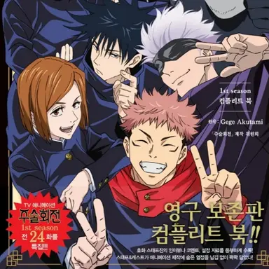 Profile image of 주술고전 1학년