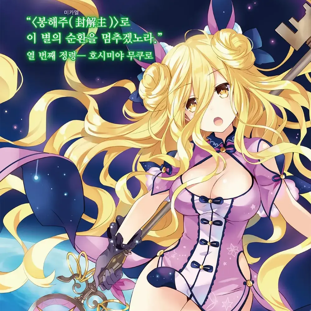 KeenPants2811의 데이트 어 라이브