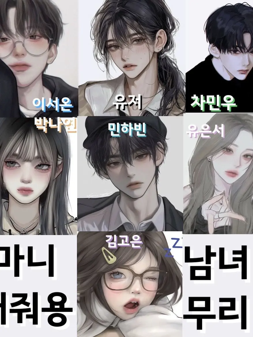 a_master_of_stealing의 남녀무리