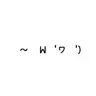Profile image of 耀