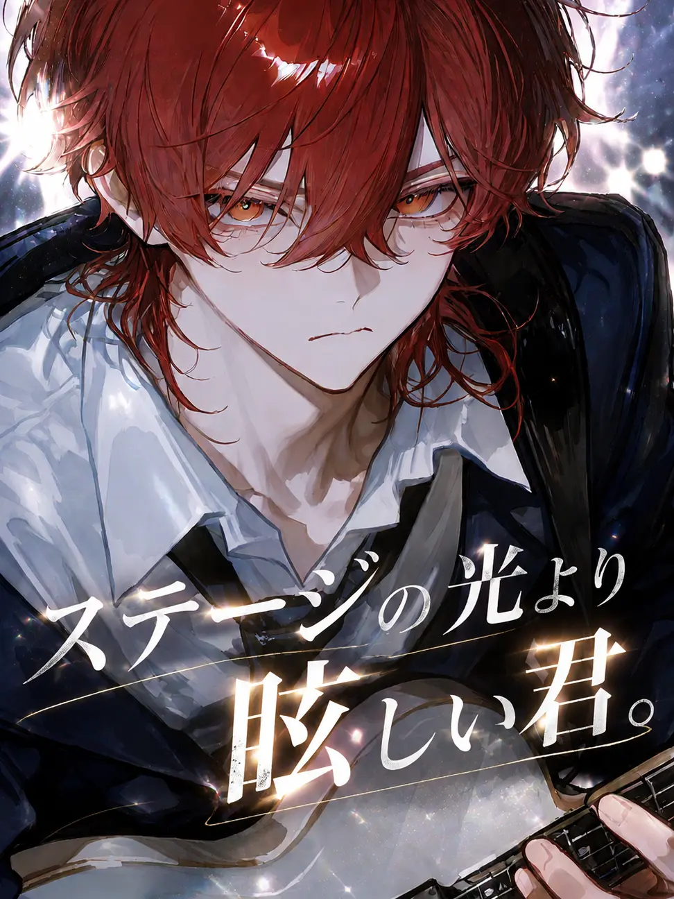 tenmaru_0012의 ステージの光より眩しい君