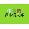 Profile image of 森本慎太郎