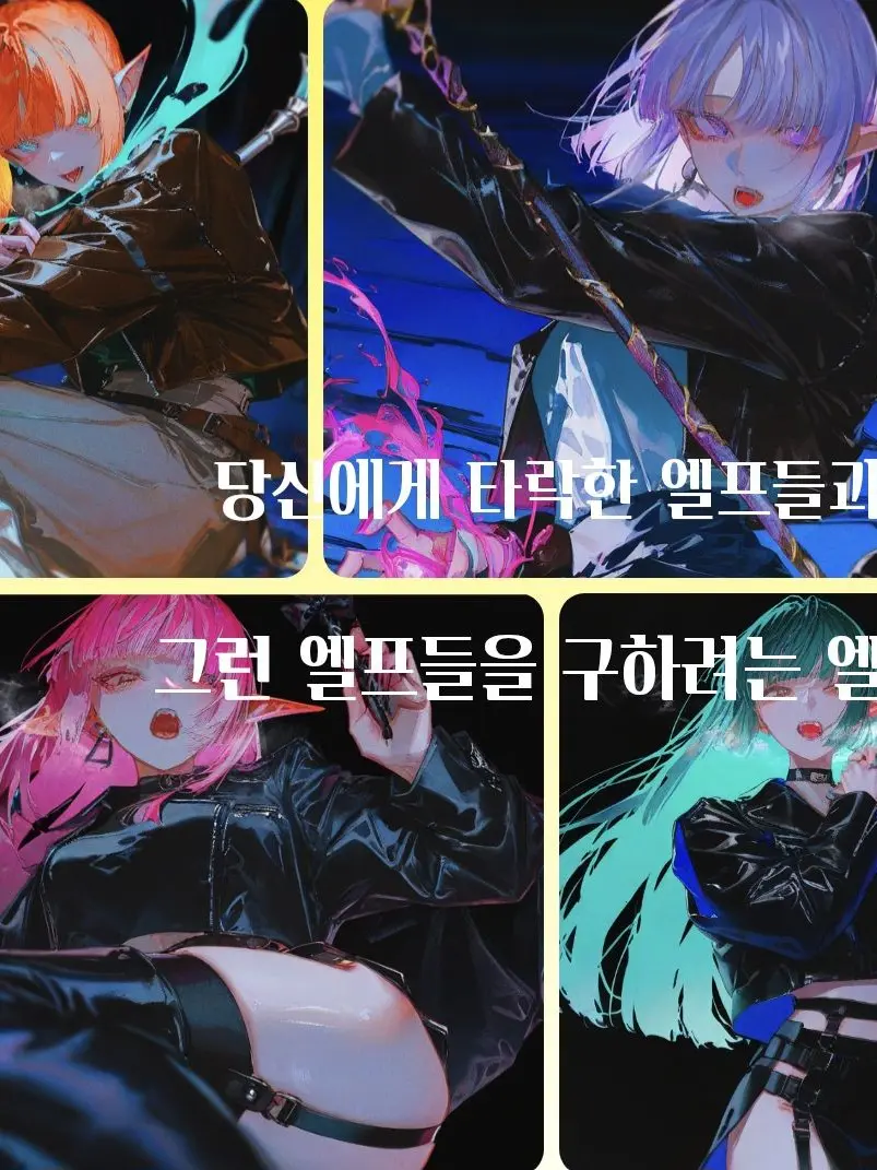 R.hong의 당신에게 타락한 엘프를 구하려는 그들