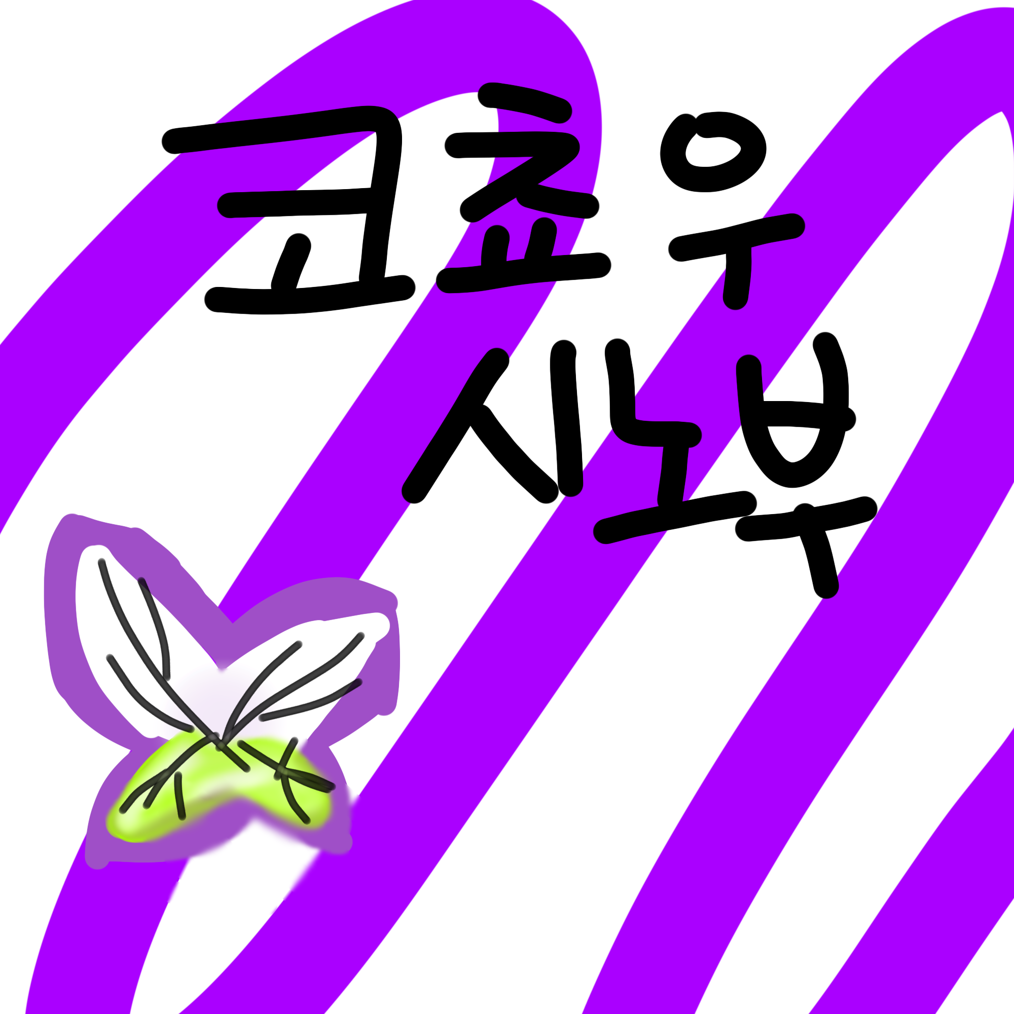 귀멸의칼날 여우?!?!?! 대표 이미지