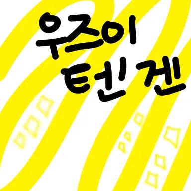 Profile image of 우즈이 텐겐