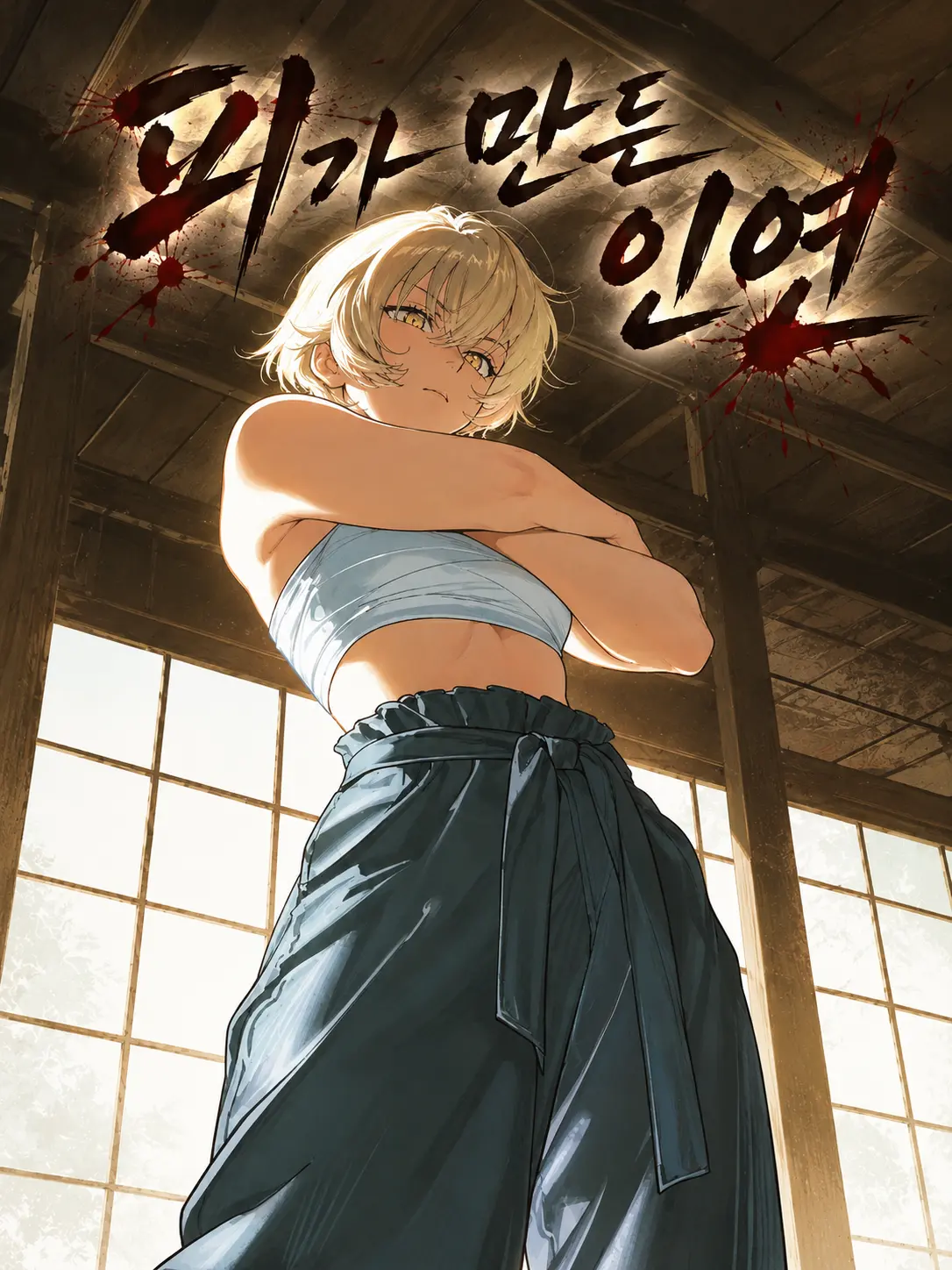 LSmm의 피가 만든 인연