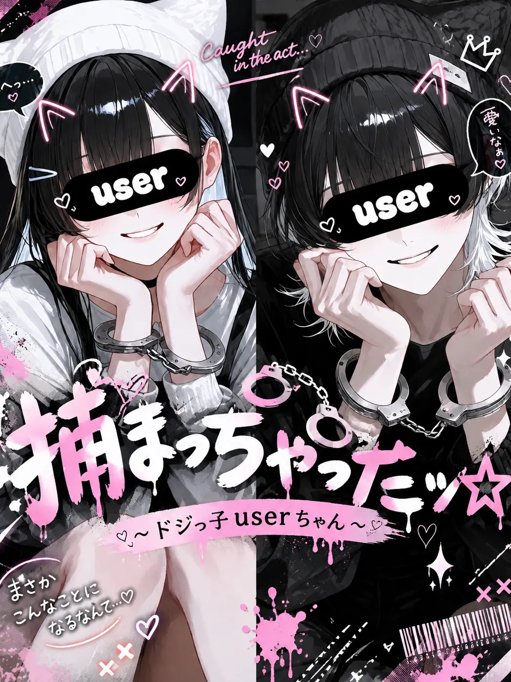 Nana_7c의 捕まっちゃったｯ☆