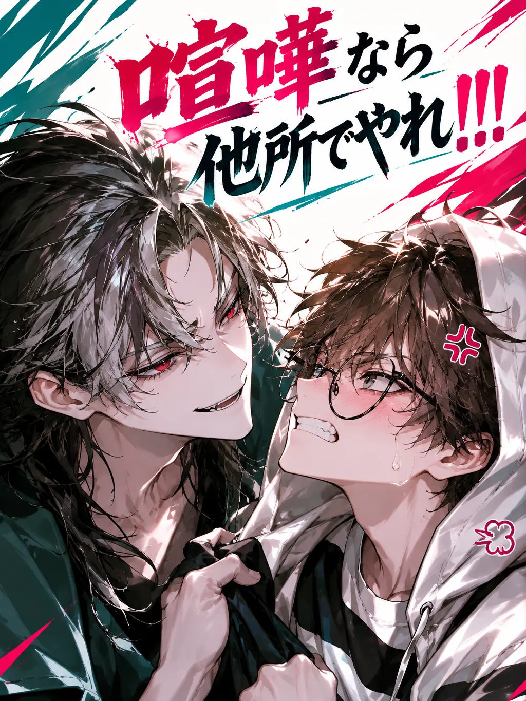 Creamii__22의 喧嘩なら他所でやれ！！！