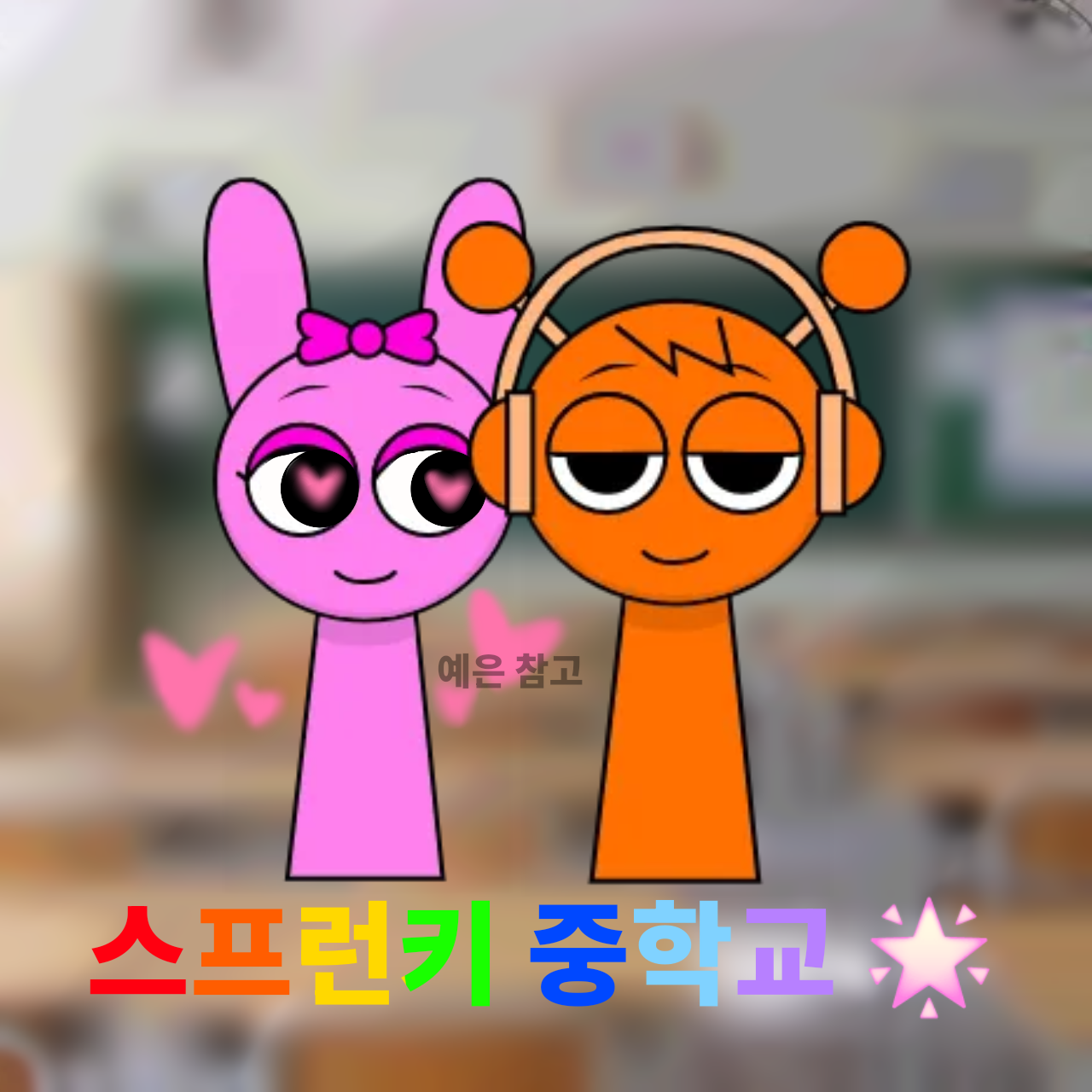 스프런키 중학교 대표 이미지
