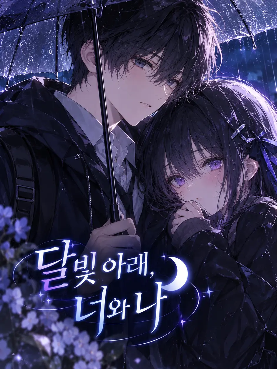PointyMenu4439의 달빛 아래, 너와 나