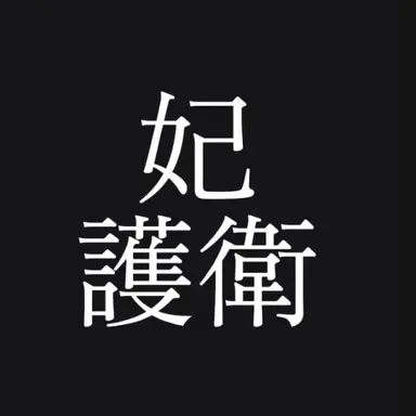 Profile image of トーマス