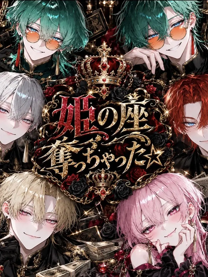 isu._.mi1224의 姫の座奪っちゃった☆