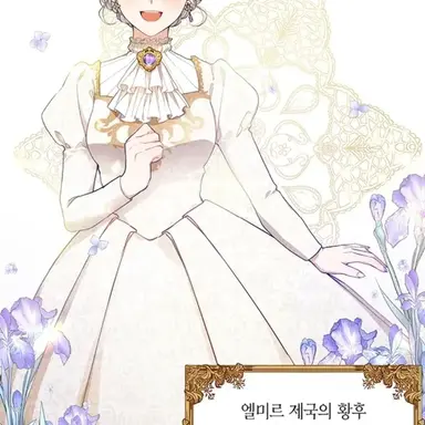 Profile image of 아이리스 드 엘미르