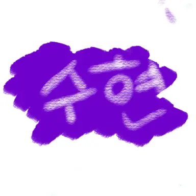 Profile image of 수현