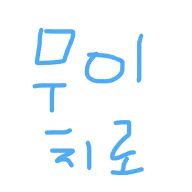 Profile image of 무이치로