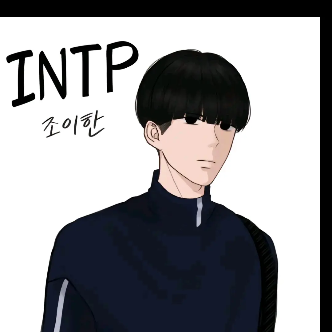 sio._.tik의 조이한