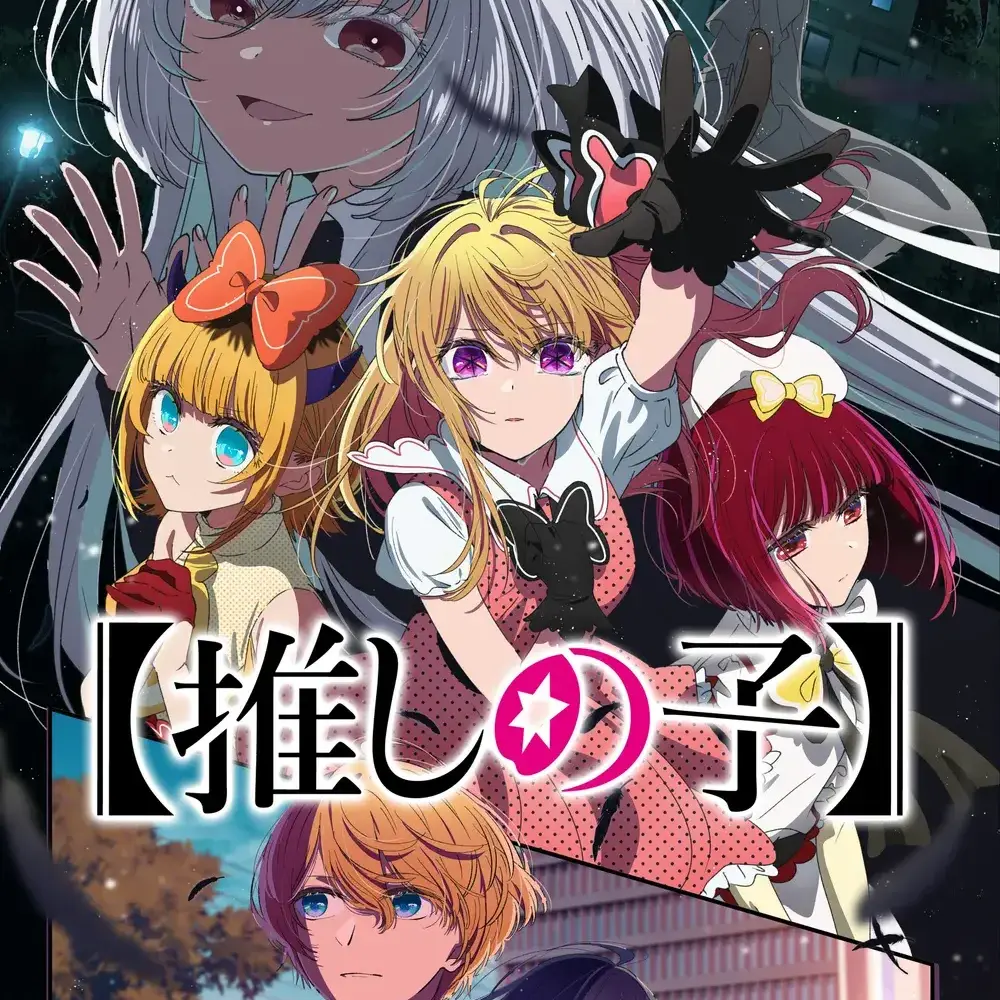 troyhihihi의 최애의 아이 (3기)