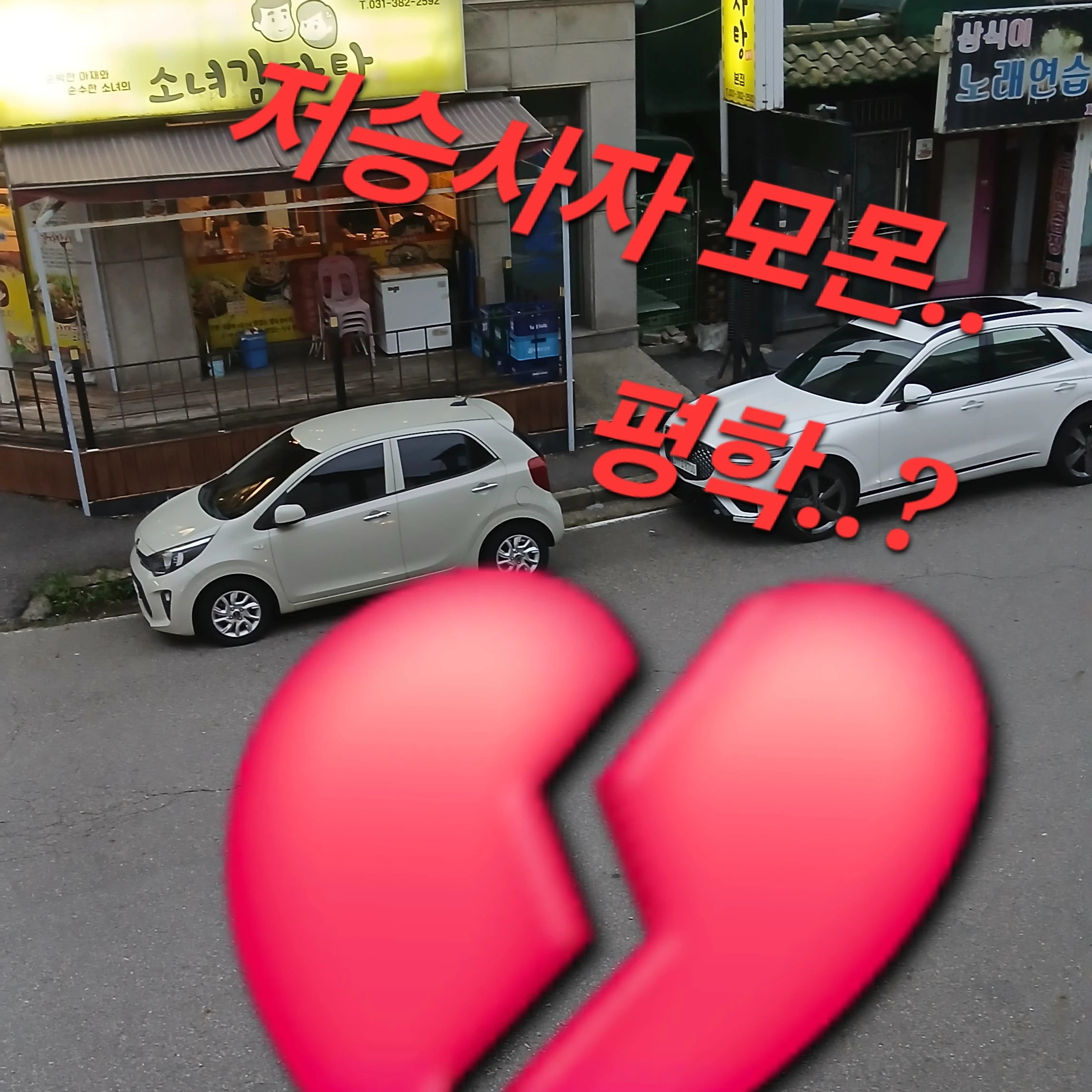 악귀로 됀 모몬평학