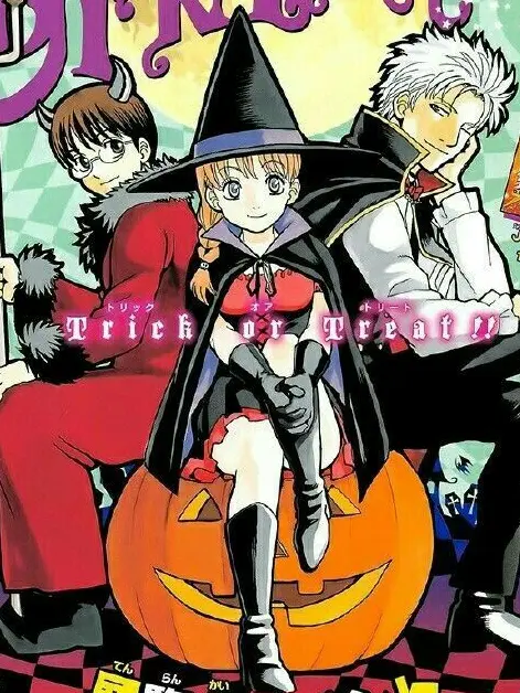 Kagurachan의 트릿 오어 트릿！！