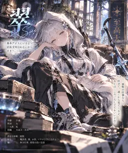 Profile image of 翠