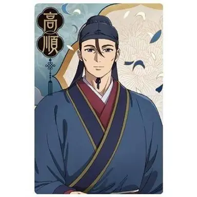 Profile image of 高順