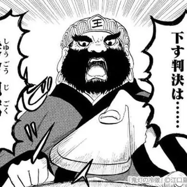 Profile image of 염라대왕