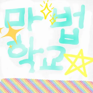 Profile image of 교장쌤