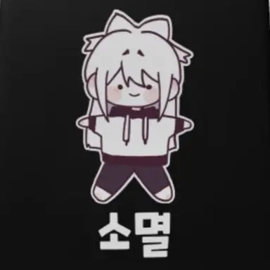 Profile image of 소멸