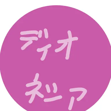 Profile image of ディオネシア