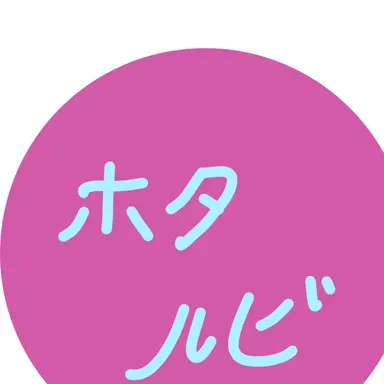 Profile image of ホタルビ