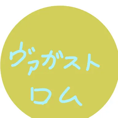 Profile image of ヴァガストロム