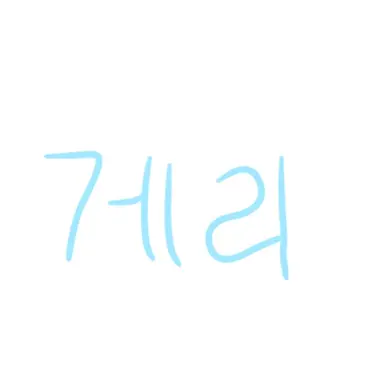 Profile image of 게리