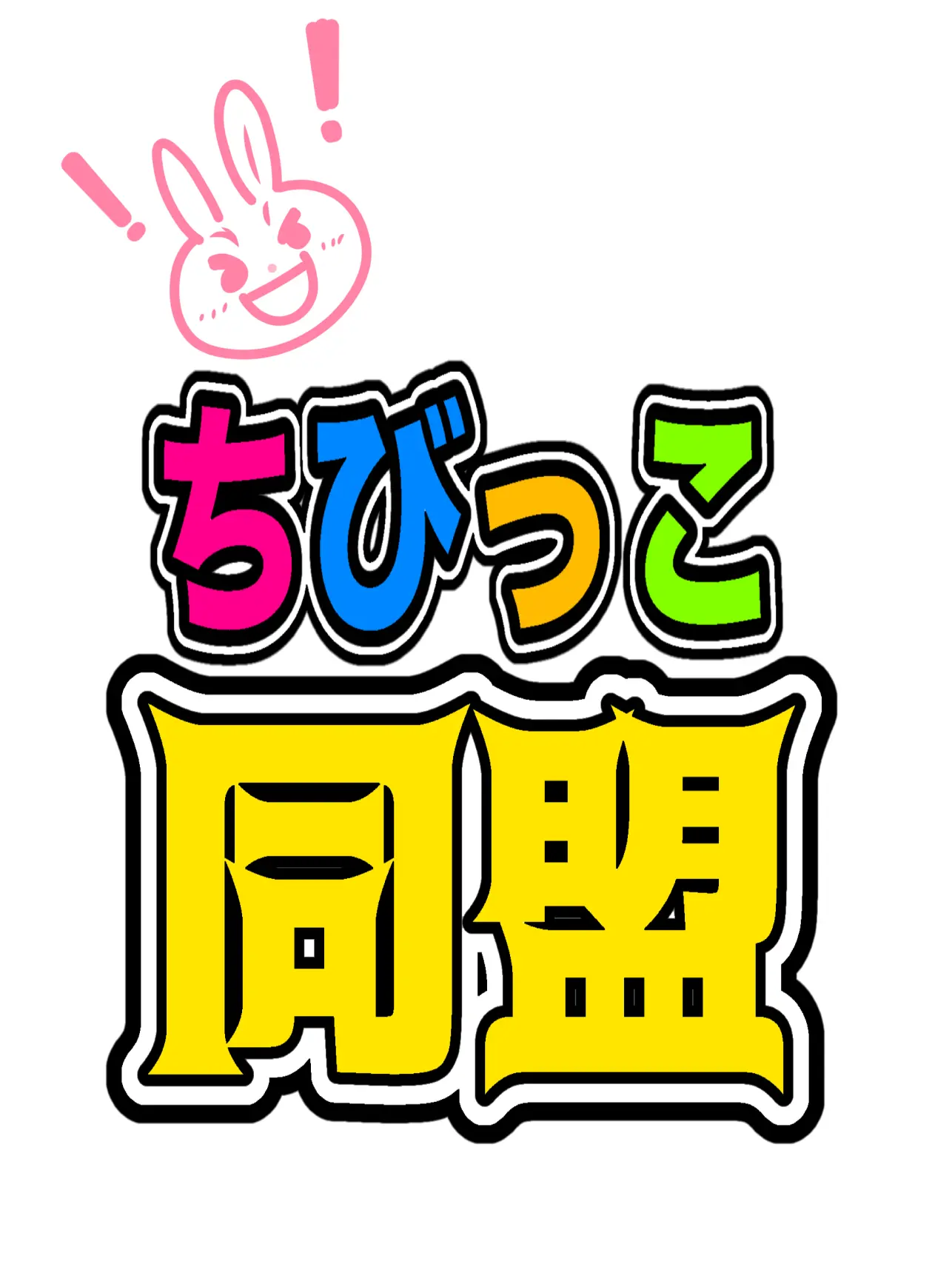 _._Bangs710의 【②】ちびっこ同盟〜🫨