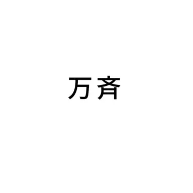Profile image of 河上　万斉