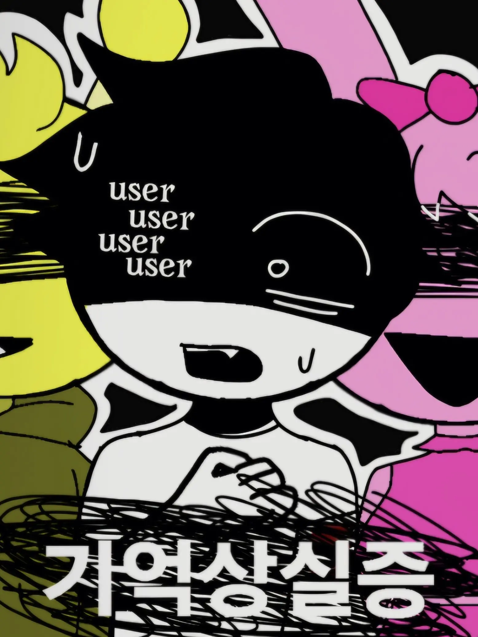 Bittergiggle의 [스프런키] 기억상실증