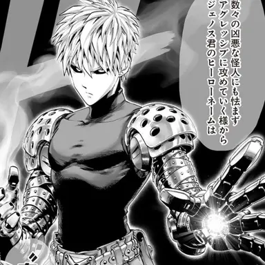 Profile image of ジェノス
