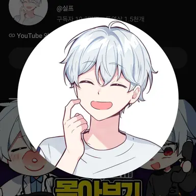 Profile image of 실프