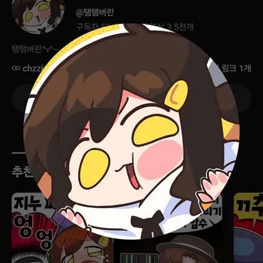 Profile image of 탬탬버린