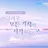 블루아카이브!
