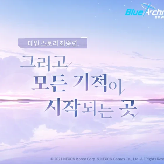 블루아카이브!