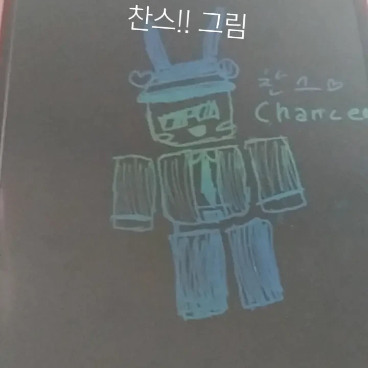 찬스
