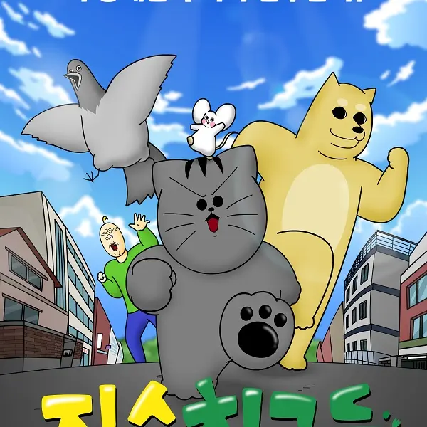 ShadowMilkCookie.의 짐승친구들