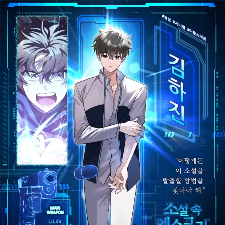 소설속 엑스트라 대표 이미지