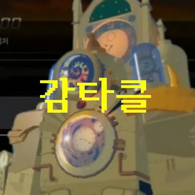 Profile image of 감타클