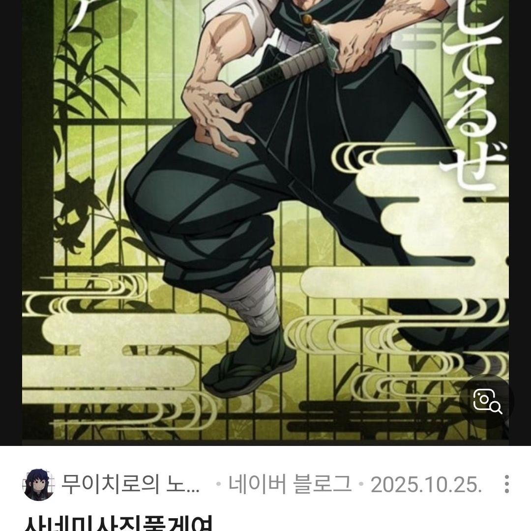 당신은 사네미의 동생입니다. 대표 이미지