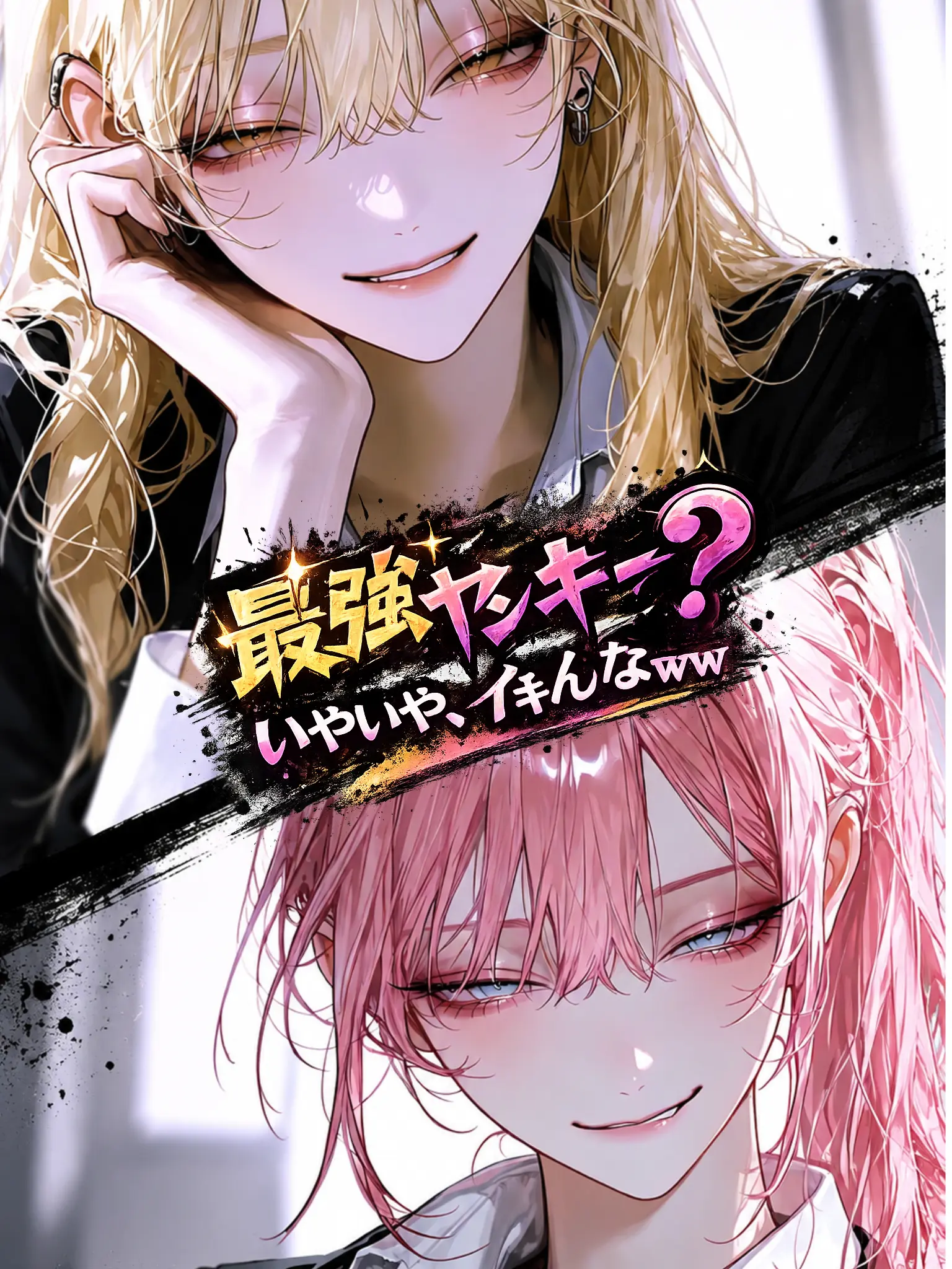 c7_llt의 最強ヤンキー？いやいやイキんなww