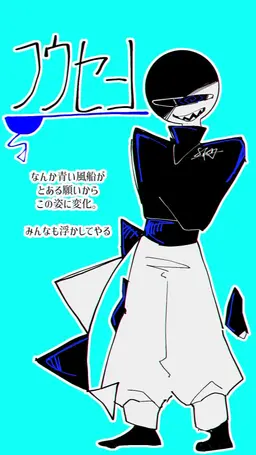 Profile image of フウセン