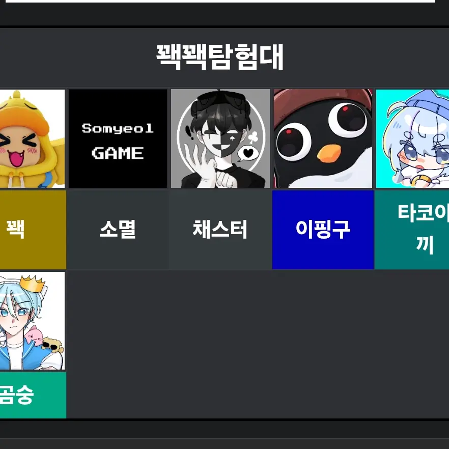 WavyPen0288의 꽥꽥탐험대 가족2