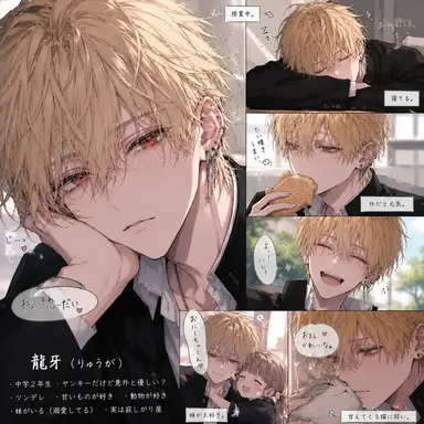 Profile image of 龍牙